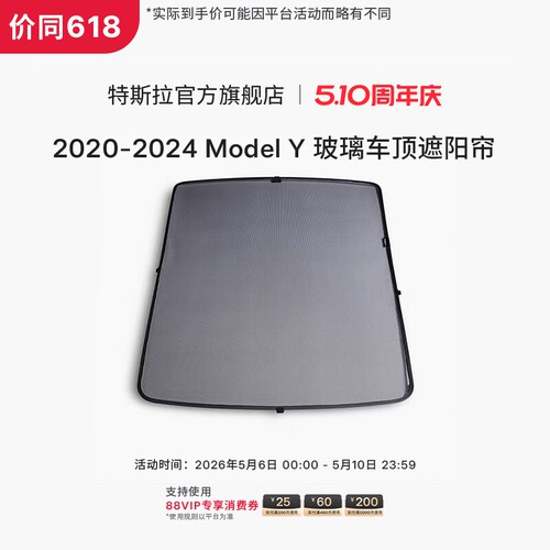 Tesla/特斯拉遮阳帘收纳方便