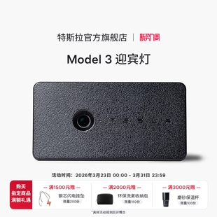 特斯拉官方Model 外观造型时尚 一对 迎宾灯 Tesla