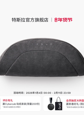 特斯拉（Tesla）官方 Model 3/Y/Y L 头枕（单个）杜邦生物棉