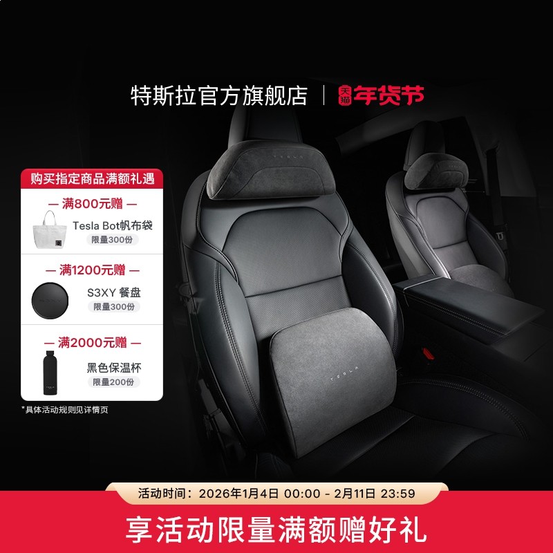 特斯拉（Tesla）官方 Model 3/Y/YL 头枕&腰靠组合 头枕*1+腰靠*1,汽车用品/电子/清洗/改装,头枕,淘宝优惠券,粉丝福利购,淘宝优惠卷