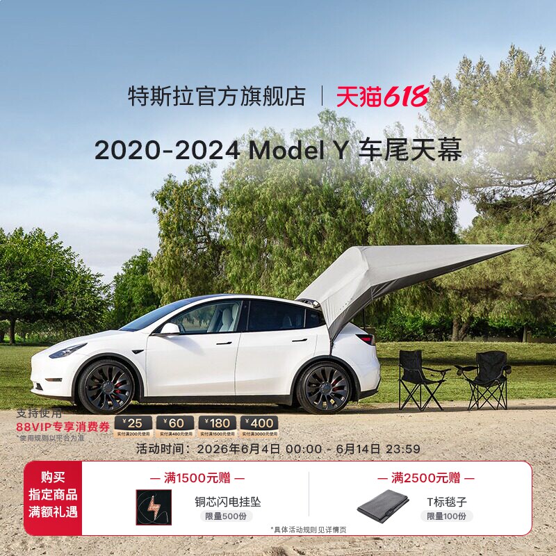 2020-2024|特斯拉/TeslaModelY车尾天幕延伸露营户外遮阳防紫外线