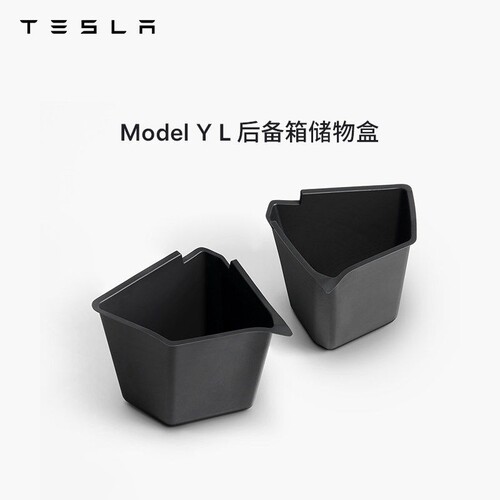 特斯拉（Tesla）官方 Model Y L 后备箱储物盒
