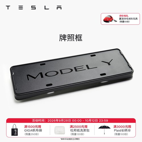 特斯拉ModelY/ModelYL牌照框