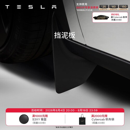 特斯拉ModelY挡泥板安心防护