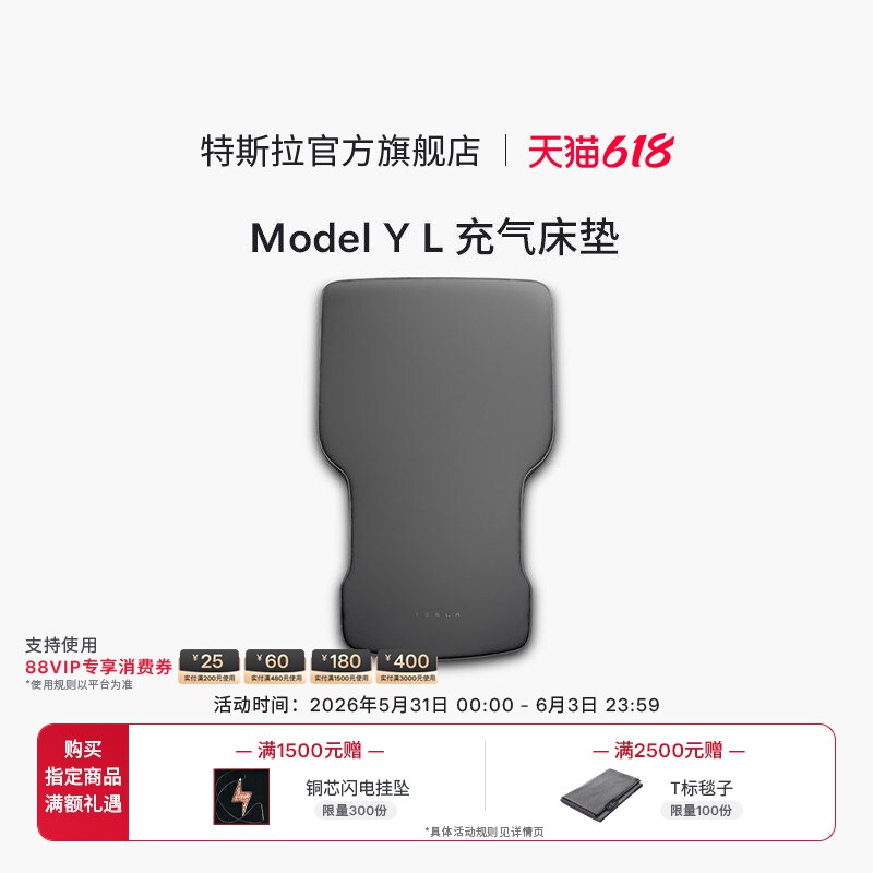特斯拉（Tesla）官方 Model Y L 充气床垫
