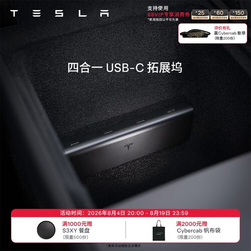 特斯拉四合一USB-C拓展坞