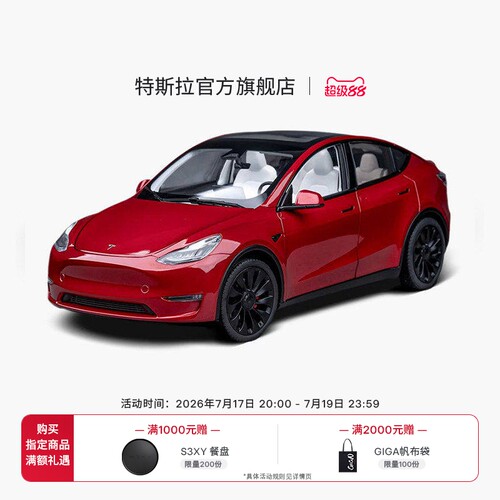 ModelY118车模Tesla/特斯拉