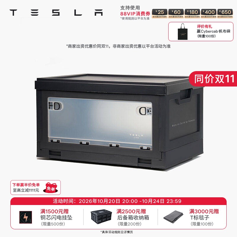 特斯拉（Tesla）官方 后备箱可折叠收纳箱 PP材质 露营便携