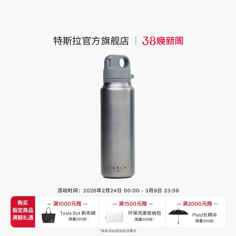 特斯拉（Tesla）官方 便携水杯