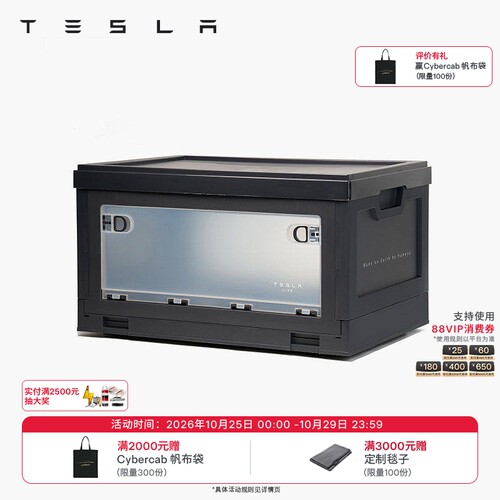 特斯拉官方可折叠收纳箱