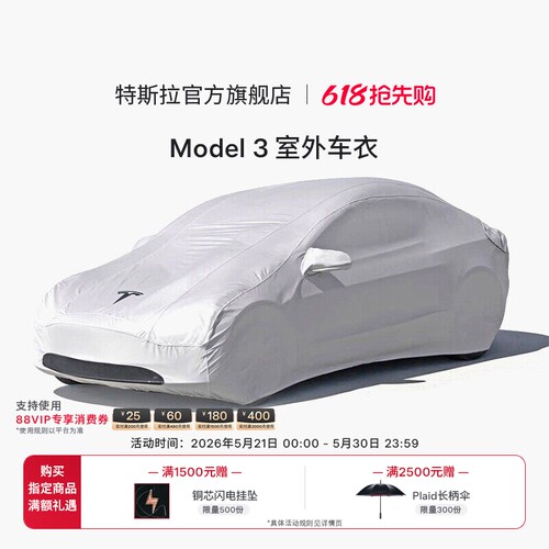 特斯拉tesla室外防雨汽车