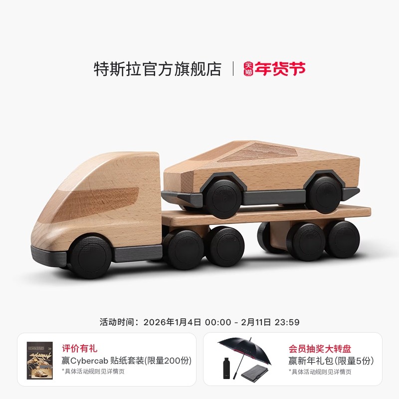 特斯拉（Tesla）特斯拉Semi + 特斯拉赛博越野旅行车木制玩具套装,汽车用品/电子/清洗/改装,汽车文化产品,淘宝优惠券,粉丝福利购,淘宝优惠卷