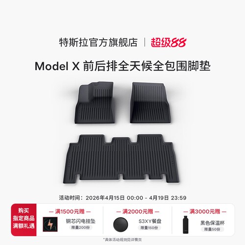 Tesla/特斯拉ModelX全包围脚垫