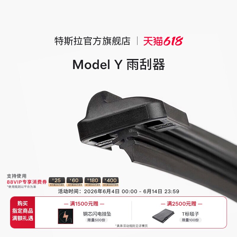 特斯拉（Tesla）官方 Model Y雨刮器汽车雨刮器特斯拉官方雨刷器
