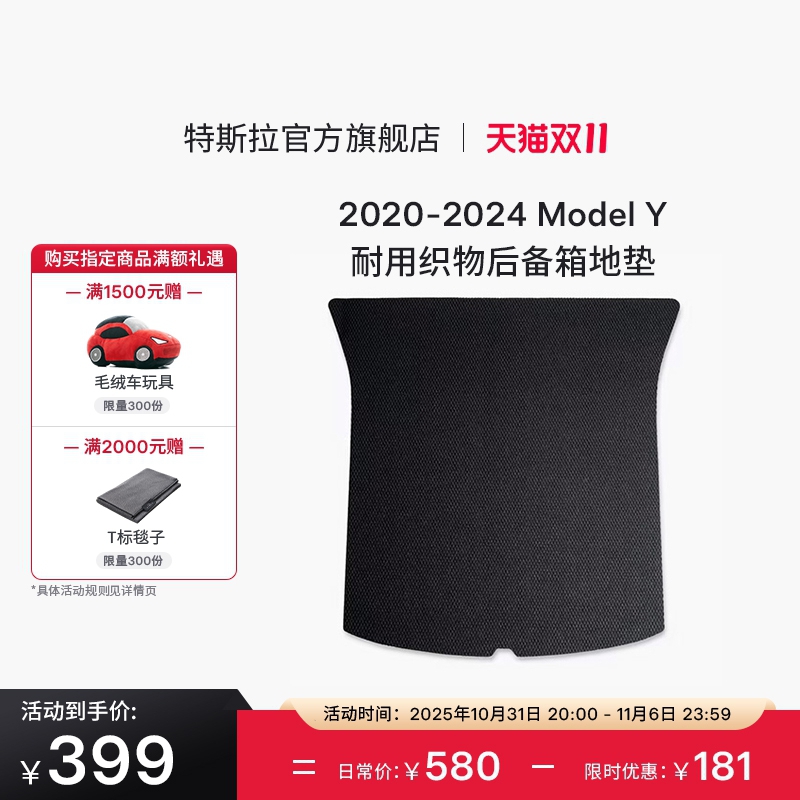 tesla特斯拉modely后备箱地垫