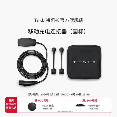 tesla/特斯拉移动国标充电连接器