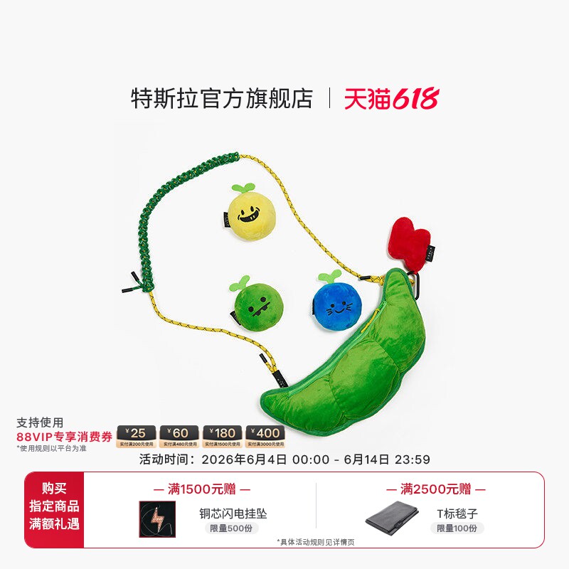 特斯拉(Tesla)官方 毛豆造型宠物宝盒