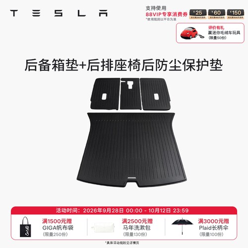 特斯拉（Tesla）官方 Model 3/Y/Y L 全天候TPE后备箱垫 耐磨防脏