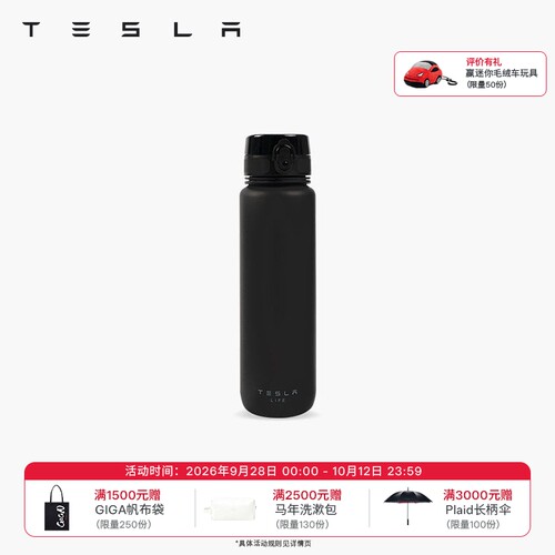 Tesla/特斯拉运动水壶