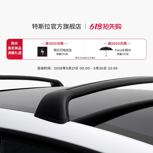 特斯拉（Tesla）官方 Model Y L 车顶行李架