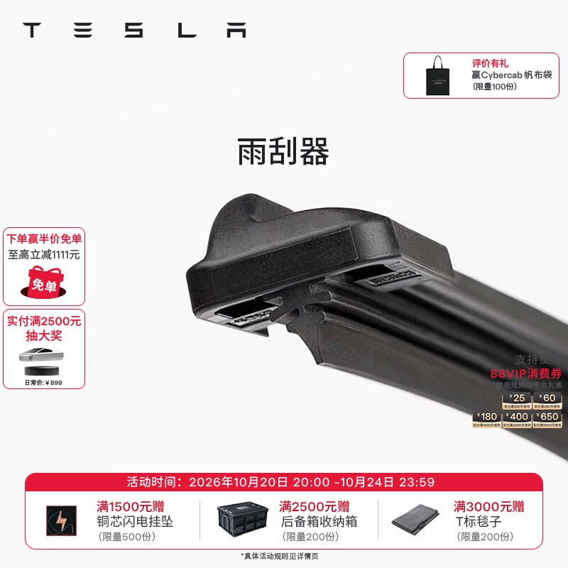 特斯拉（Tesla）官方 Model S/3/X/Y 汽车雨刷雨刮器 静音易安装