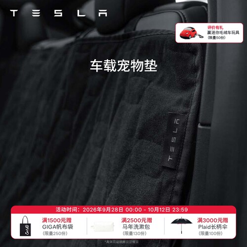 tesla/特斯拉车载防水透气宠物垫