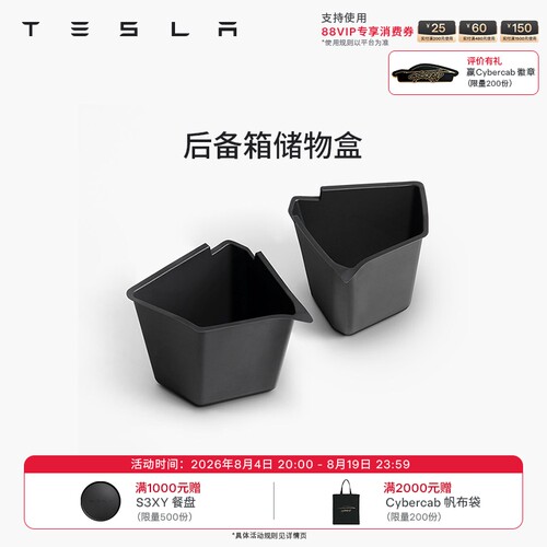 特斯拉Model3/Y/YL后备箱储物盒
