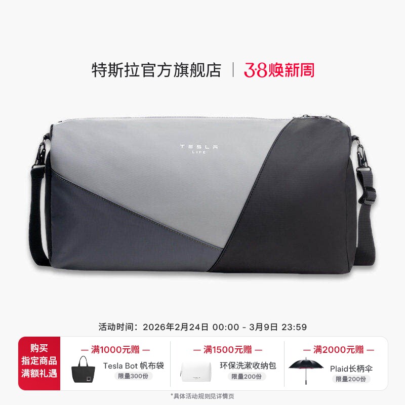 Tesla/特斯拉官方teslalife健身包防水耐磨易清洁大容量收纳包