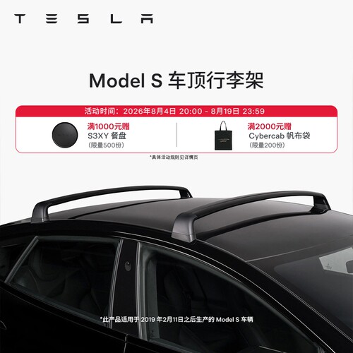 特斯拉ModelS行李架轻松安装