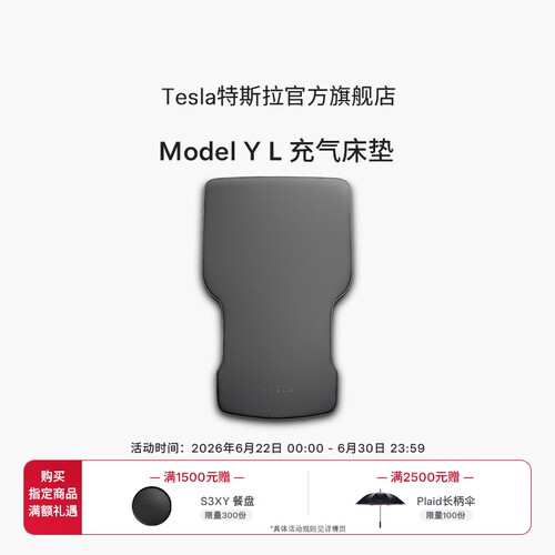 特斯拉ModelYL充气床垫