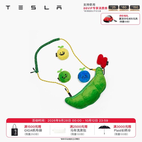 特斯拉官方毛豆造型宠物宝盒
