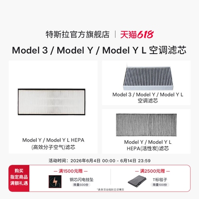 Tesla/特斯拉空调滤芯