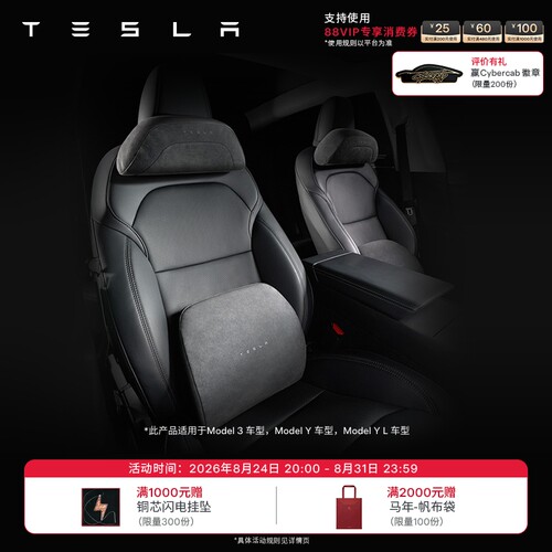 特斯拉（Tesla）官方 Model 3/Y/YL 汽车头枕腰靠组合 头枕+腰靠