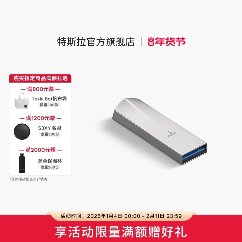 特斯拉（Tesla）官方u盘大容量存储512GB行车记录仪Model 3/Y/S/X,汽车用品/电子/清洗/改装,车载音乐U盘,淘宝优惠券,粉丝福利购,淘宝优惠卷