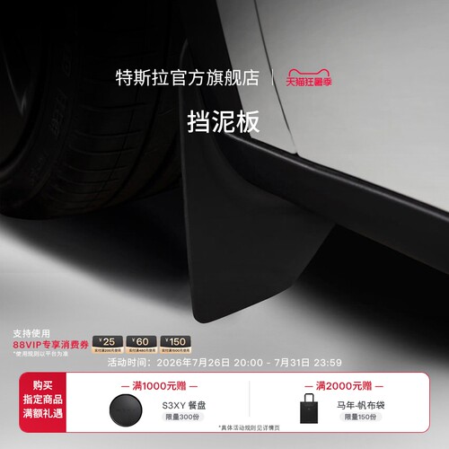 特斯拉ModelY挡泥板安心防护