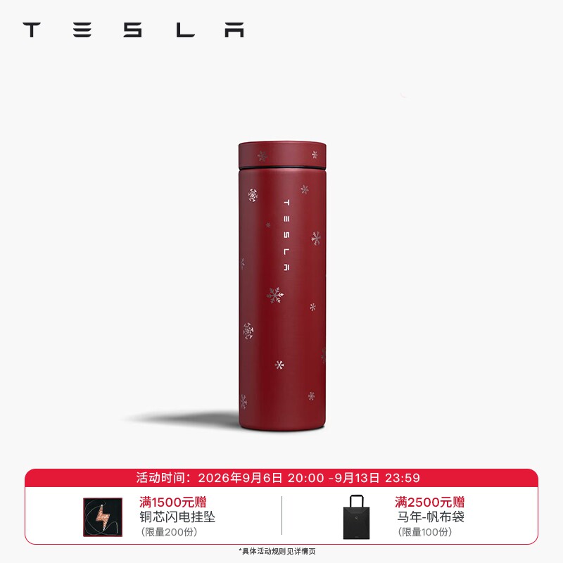 特斯拉Tesla畅饮杯-节日特别版图片