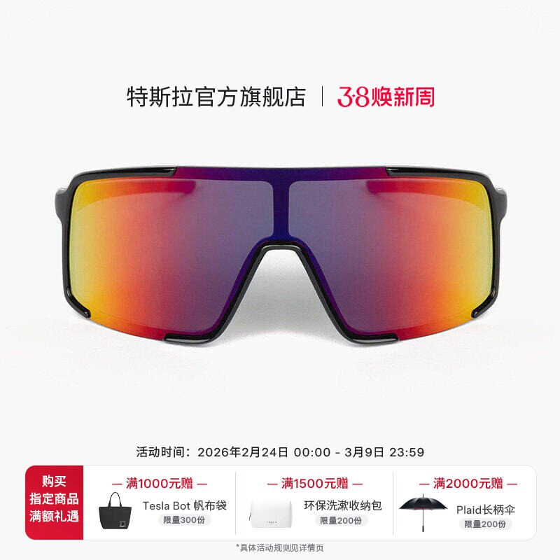 Tesla/特斯拉官方户外缤纷墨镜防紫外线高级感防滑坚固轻盈贴合