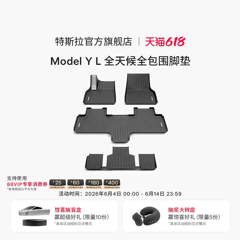 特斯拉（Tesla）官方 Model Y L 专车专用地垫脚垫套装套餐