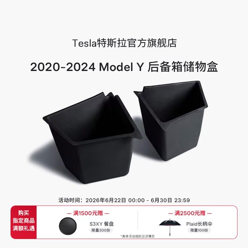 特斯拉ModelY后备箱收纳箱