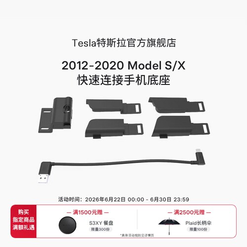 Tesla/特斯拉车载iphone手机快速连接板Model S/X (2012-2020款)