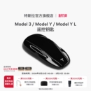 Model 官方 配件官方智能遥控汽车钥匙 特斯拉 Tesla