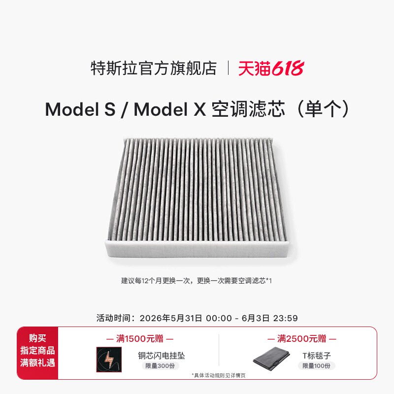 Tesla/特斯拉官方Model S/X空调滤清器滤芯新能源汽车网格滤清器