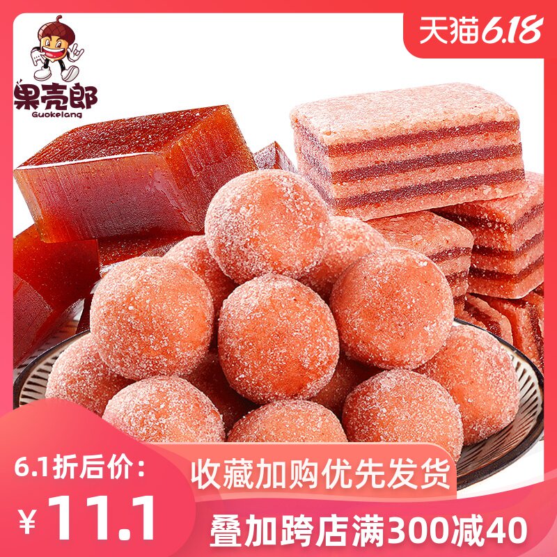 果壳郎 山楂果脯山楂雪丽球山楂糕片独立小袋非散装儿童休闲零食