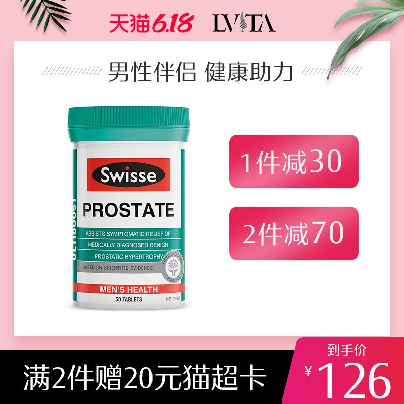 澳洲swisse斯维诗番茄红素保健男士专用前列康片健康锯棕榈50粒