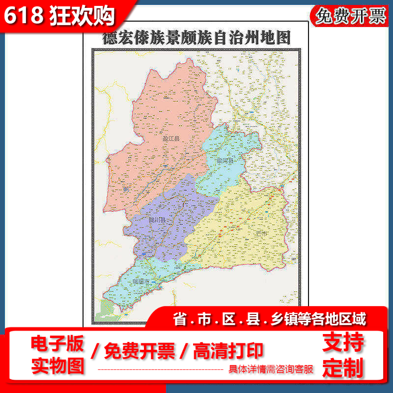德宏傣族景颇族自治州地图90cm办公室装饰画云南省区域颜色划分