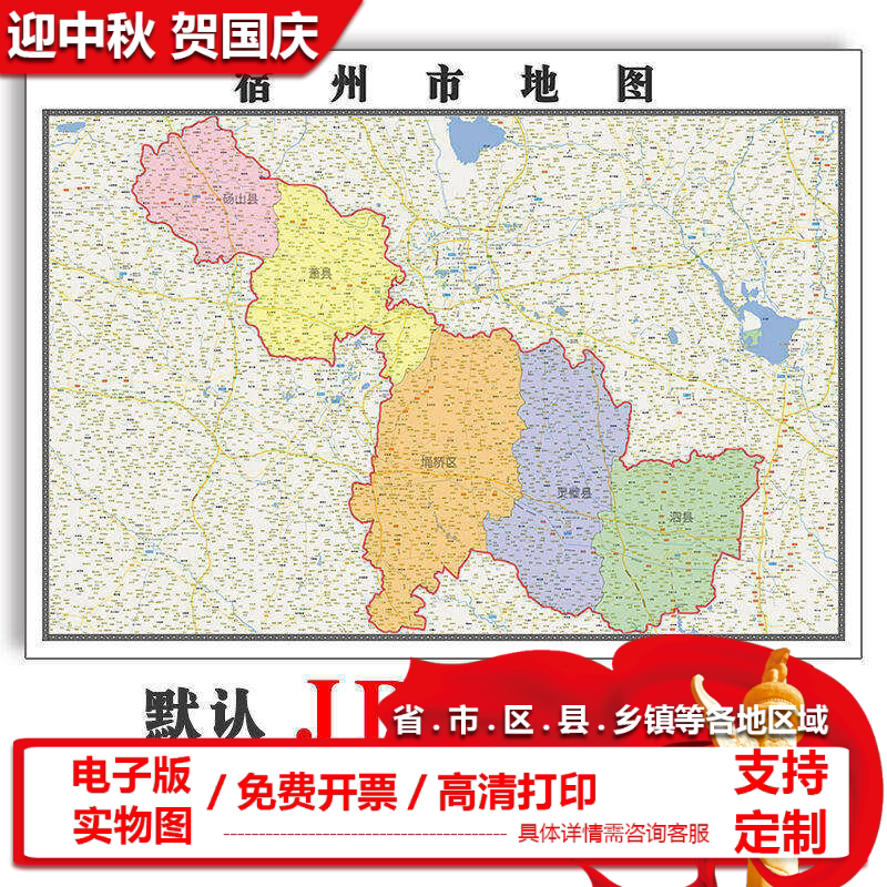 宿州市地图批零90cm防水墙贴新款现货安徽省彩色图片行政交通划分