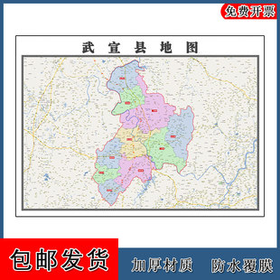 武宣县地图批零90cm防水墙贴新款高清现货广西省来宾市彩色图片