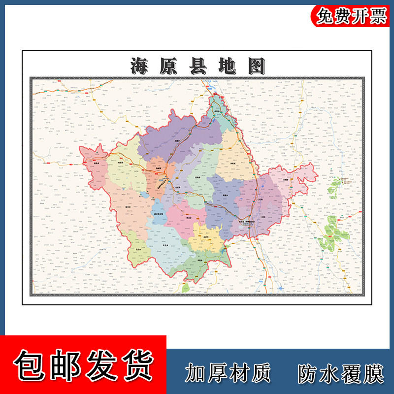 海原县地图90cm办公室装饰画宁夏回族自治区中卫市高清新款墙贴