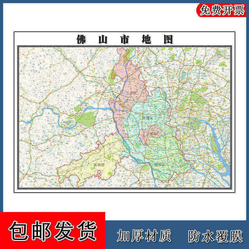 佛山市地图批零90cm广东省办公室新款防水墙贴画区域颜色划分现货