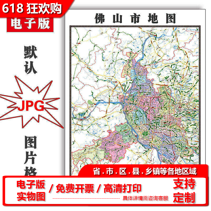 佛山市地图全图1.1米电子版可订制交通新款JPG格式彩色图片素材